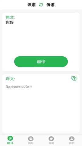 天天俄语翻译截图3
