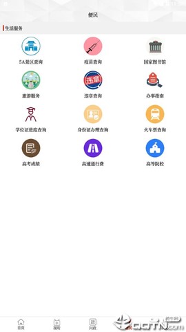 云上滑州截图3
