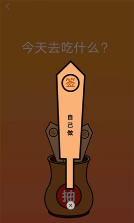 随机抽签截图1
