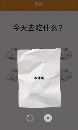 随机抽签截图2