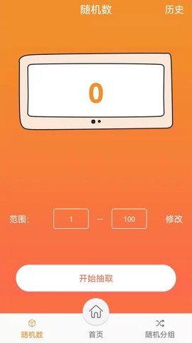 随机抽签截图3