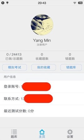执业药师资格题集截图3