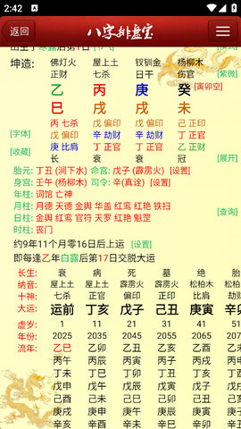 马国峻八字排盘宝[图2]