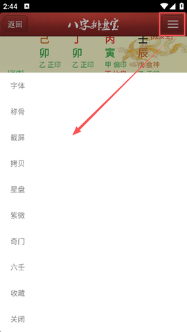 马国峻八字排盘宝[图3]