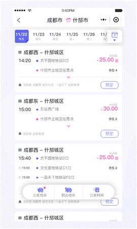 天府行截图2