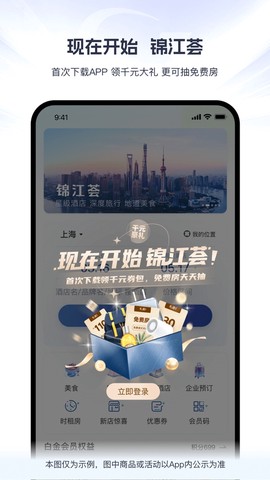 锦江荟截图2