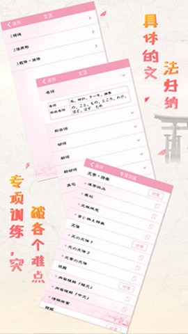极速日语N5截图3