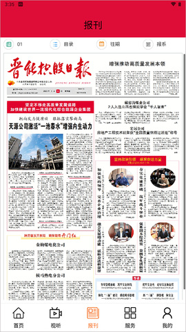 晋控掌上截图2