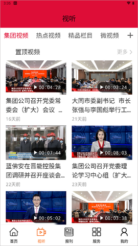 晋控掌上截图3