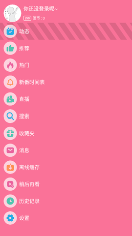 腕上哔哩截图3
