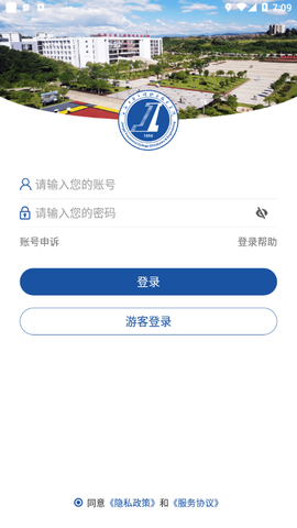 智慧工院截图2