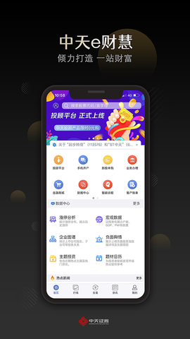 中天e财慧截图2