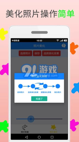 照片恢复与美化截图3