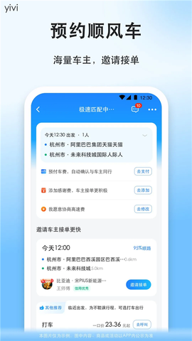 顺风车截图3