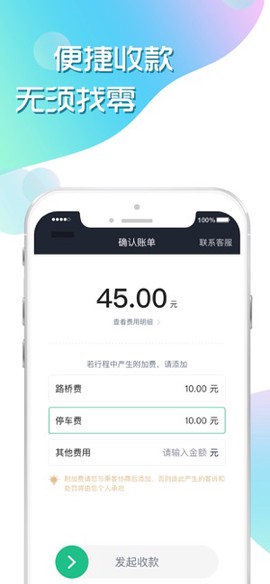玖玖司机专用版截图1