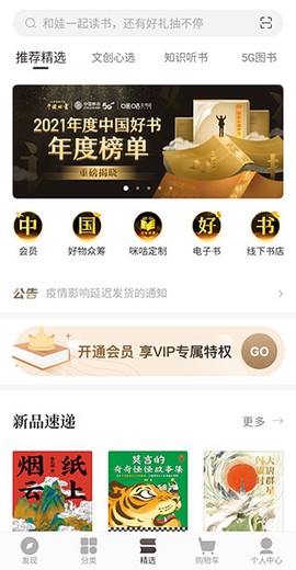 咪咕云书店[图3]