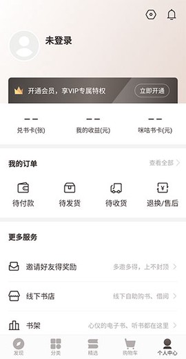 咪咕云书店[图5]