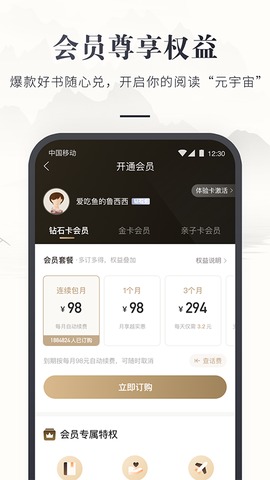 咪咕云书店截图1