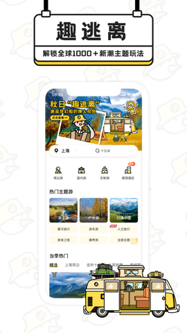趣逃离截图3