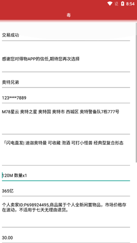 得物订单生成器[图1]