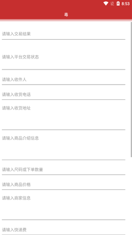 得物订单生成器截图1