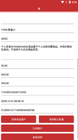 得物订单生成器截图2