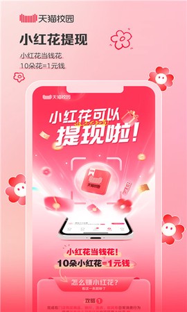 天猫校园[图4]