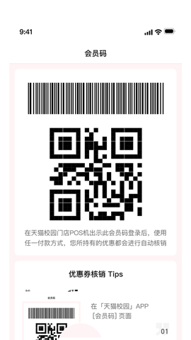 天猫校园截图2