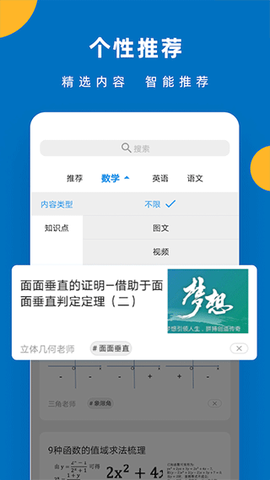 哒兔高中截图2