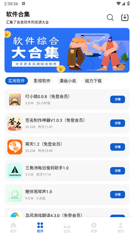 奇漫精简版截图2