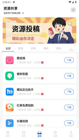 奇漫精简版截图3