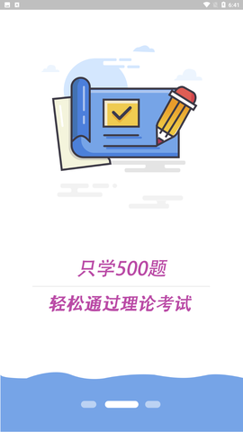 科目一语音技巧版截图1