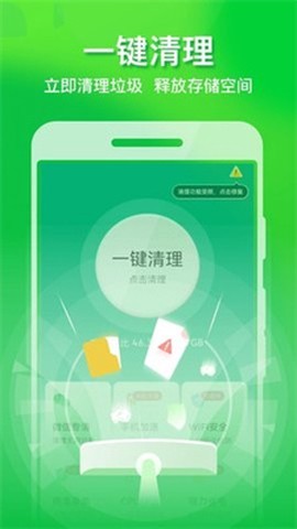 全速手机优化管家截图2