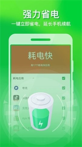 全速手机优化管家截图3