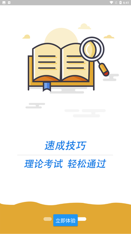 科目一语音技巧版截图3