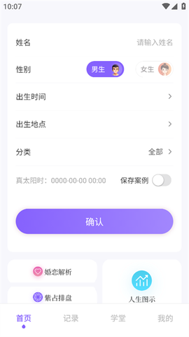 吉真紫微斗数[图2]