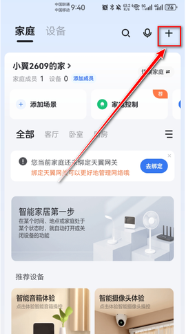小翼管家安卓版[图3]