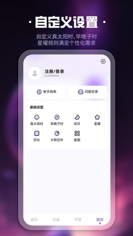 吉真紫微斗数截图1