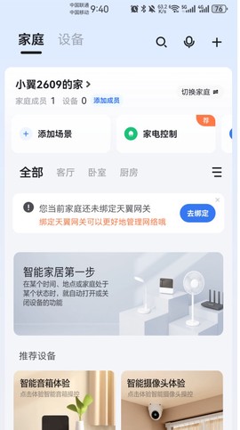 小翼管家安卓版截图1