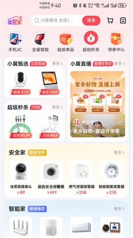 小翼管家安卓版截图2
