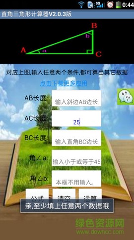 直角三角形计算器截图2