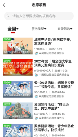中国志愿截图2