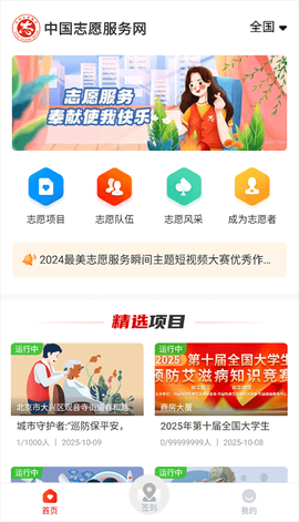 中国志愿截图3
