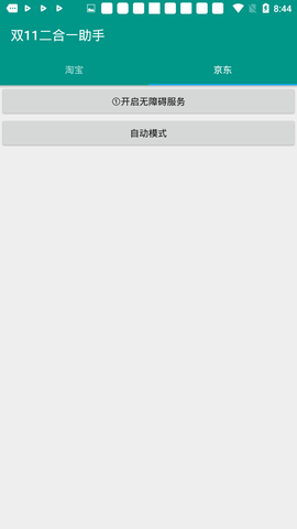 二合一助手截图2