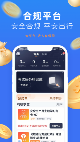 美团出行司机截图2