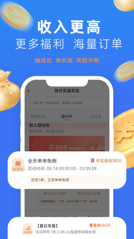 美团出行司机截图3