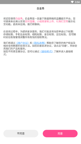 白金秀截图1