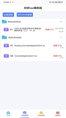 深造播放器截图2