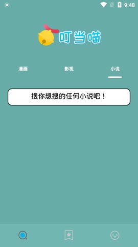 叮当喵截图1