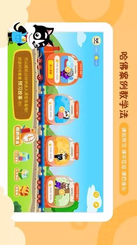 佳学慧截图1